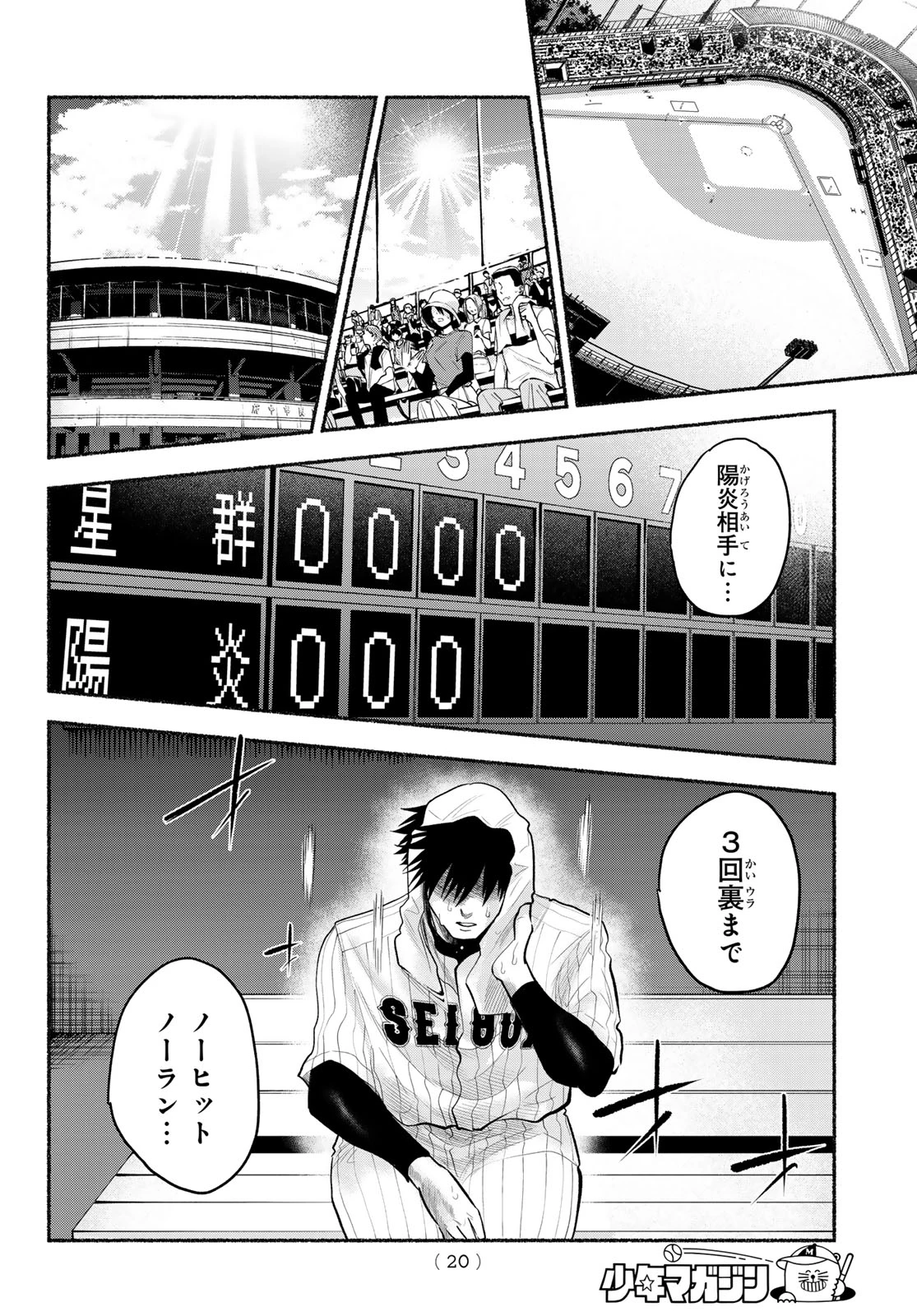 スルガメテオ 第58話 - 9