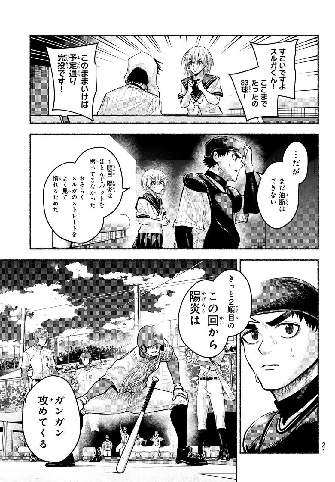 スルガメテオ 第58話 - 10