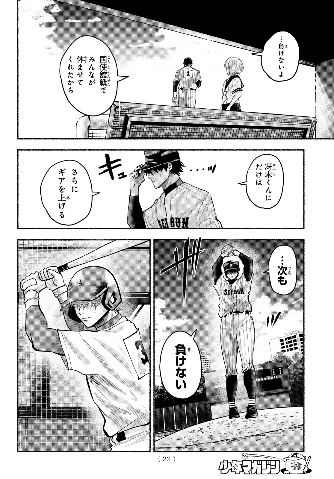 スルガメテオ 第58話 - 11