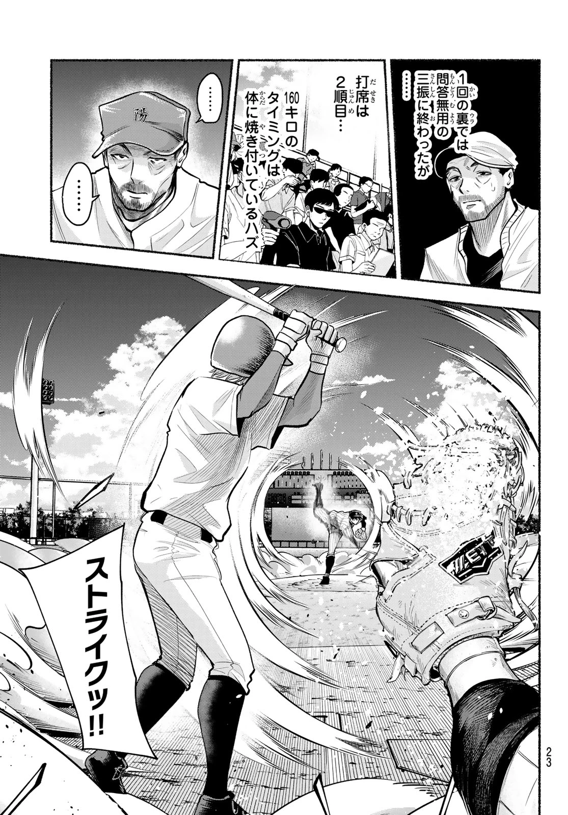 スルガメテオ 第58話 - 12