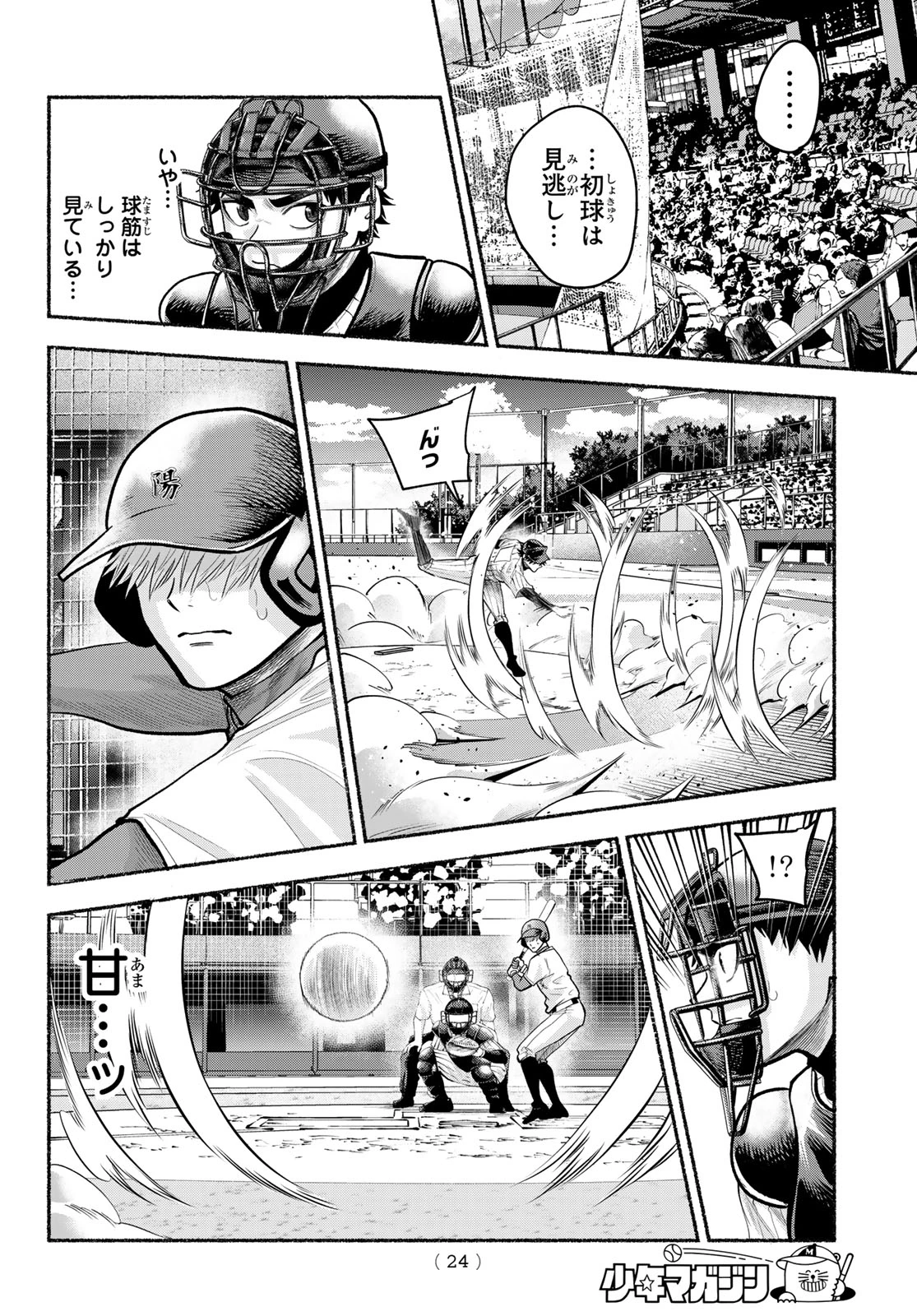 スルガメテオ 第58話 - 13