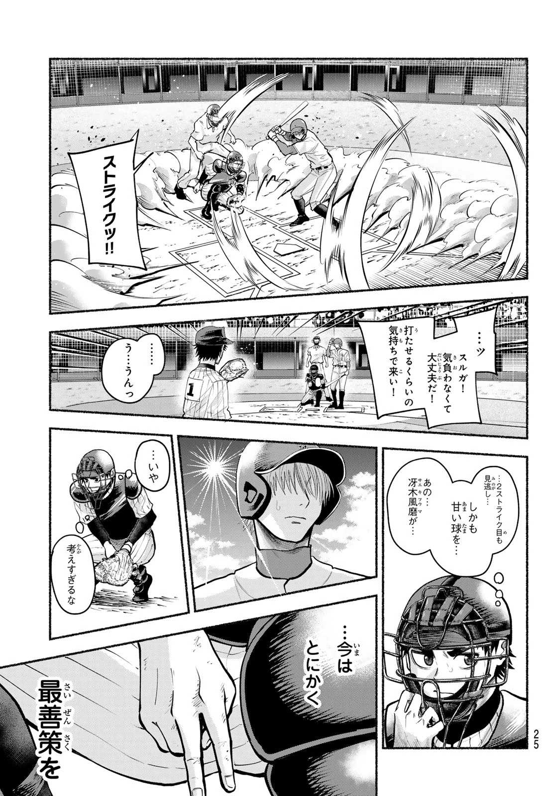 スルガメテオ 第58話 - 14