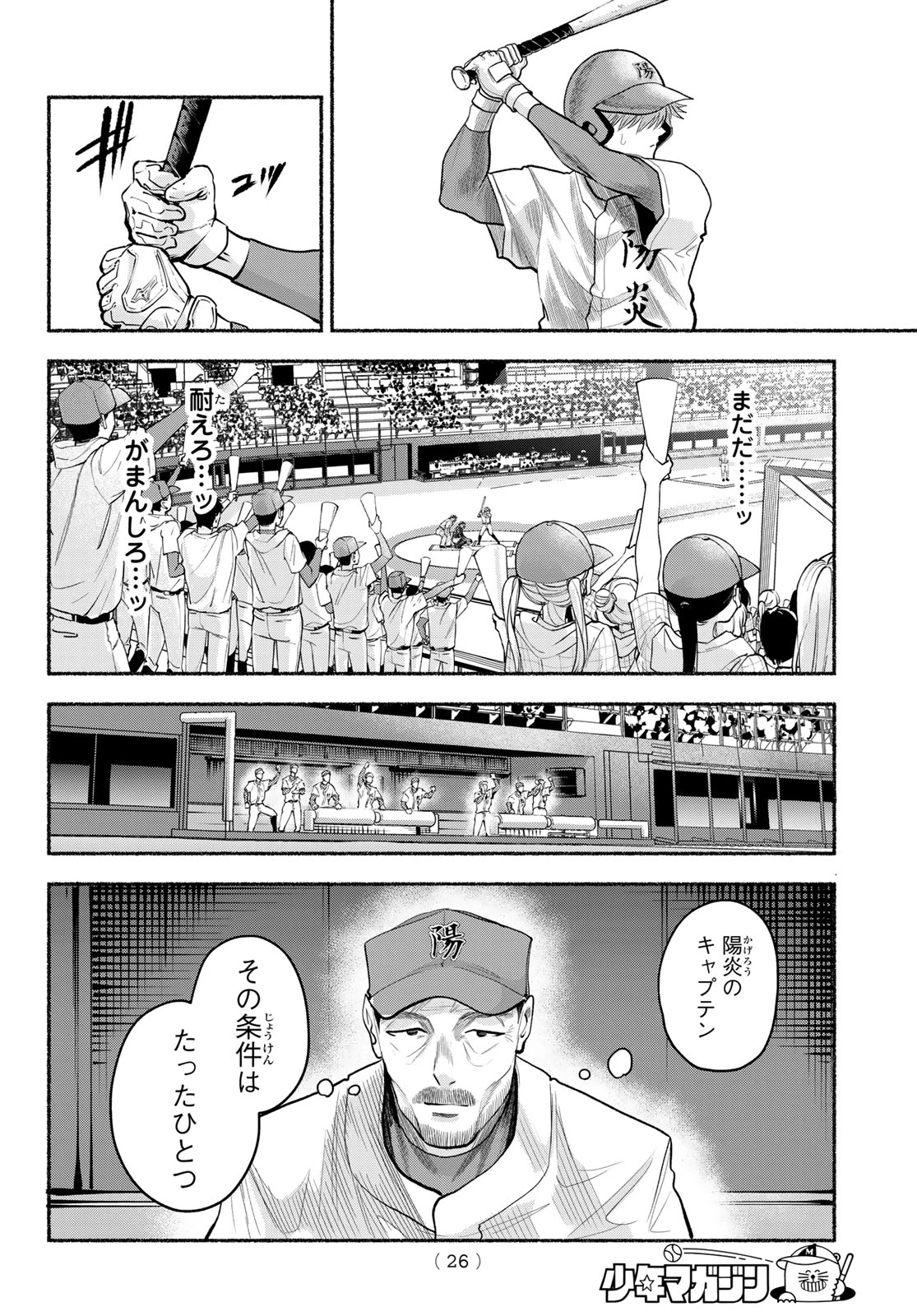 スルガメテオ 第58話 - 15