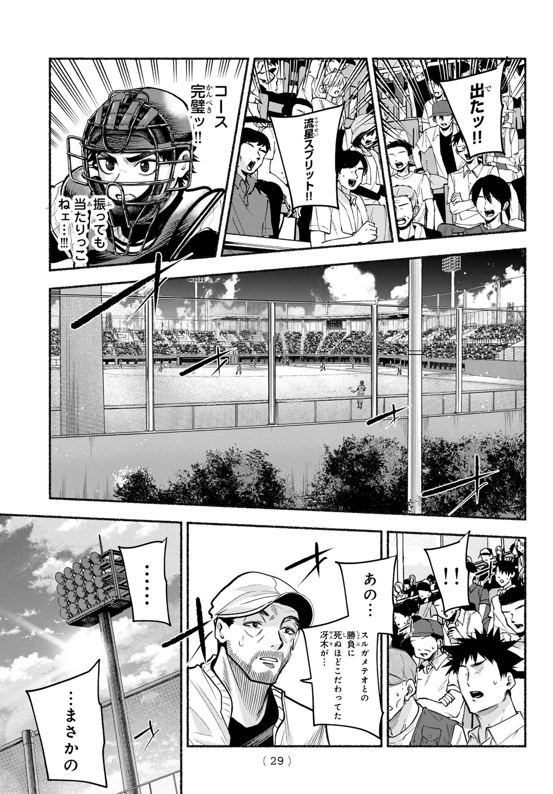 スルガメテオ 第58話 - 18