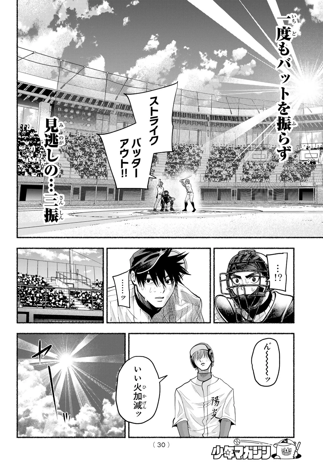 スルガメテオ 第58話 - 19