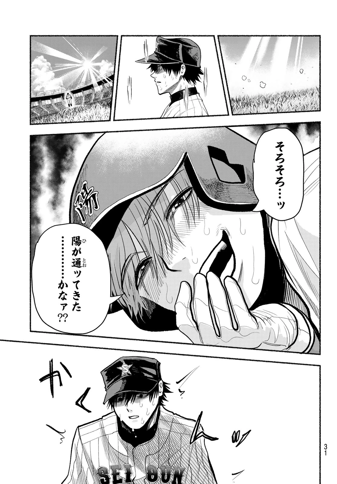 スルガメテオ 第58話 - 20