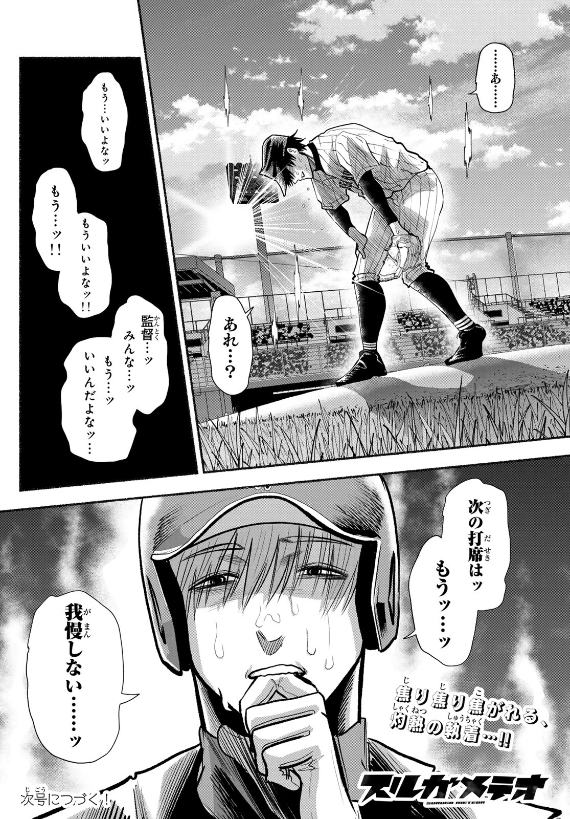 スルガメテオ 第58話 - 21