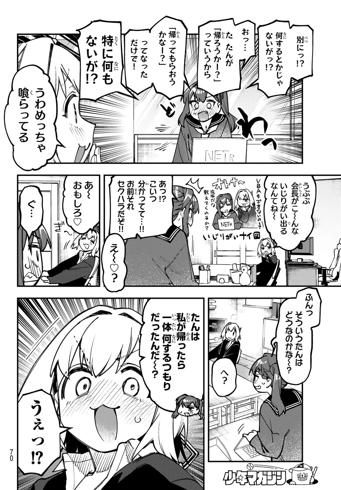 生徒会にも穴はある！ 第171話 - 2