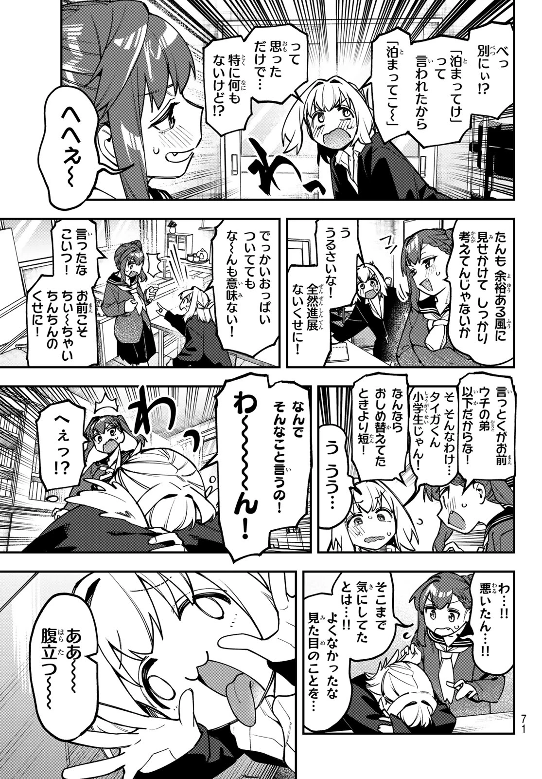 生徒会にも穴はある！ 第171話 - 3