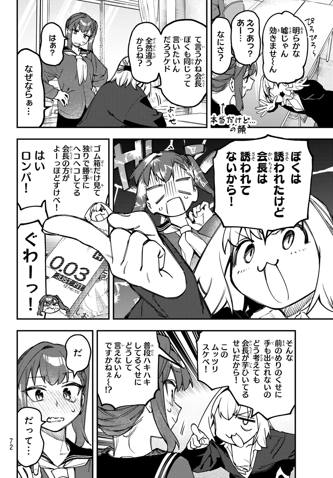 生徒会にも穴はある！ 第171話 - 4