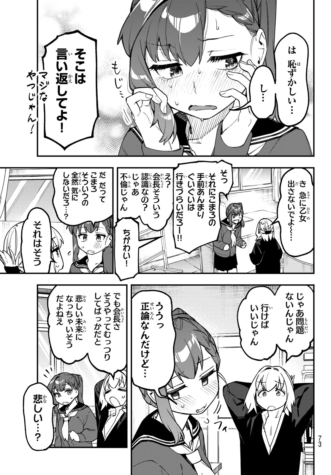 生徒会にも穴はある！ 第171話 - 5