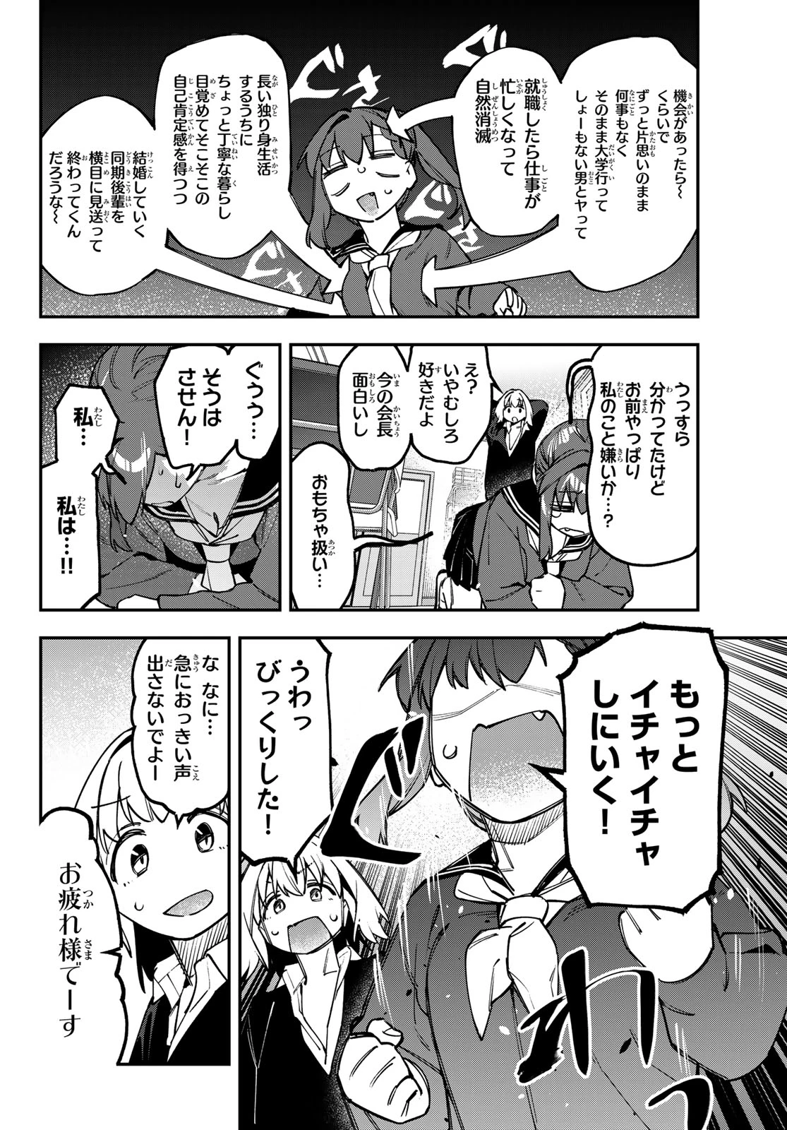 生徒会にも穴はある！ 第171話 - 6