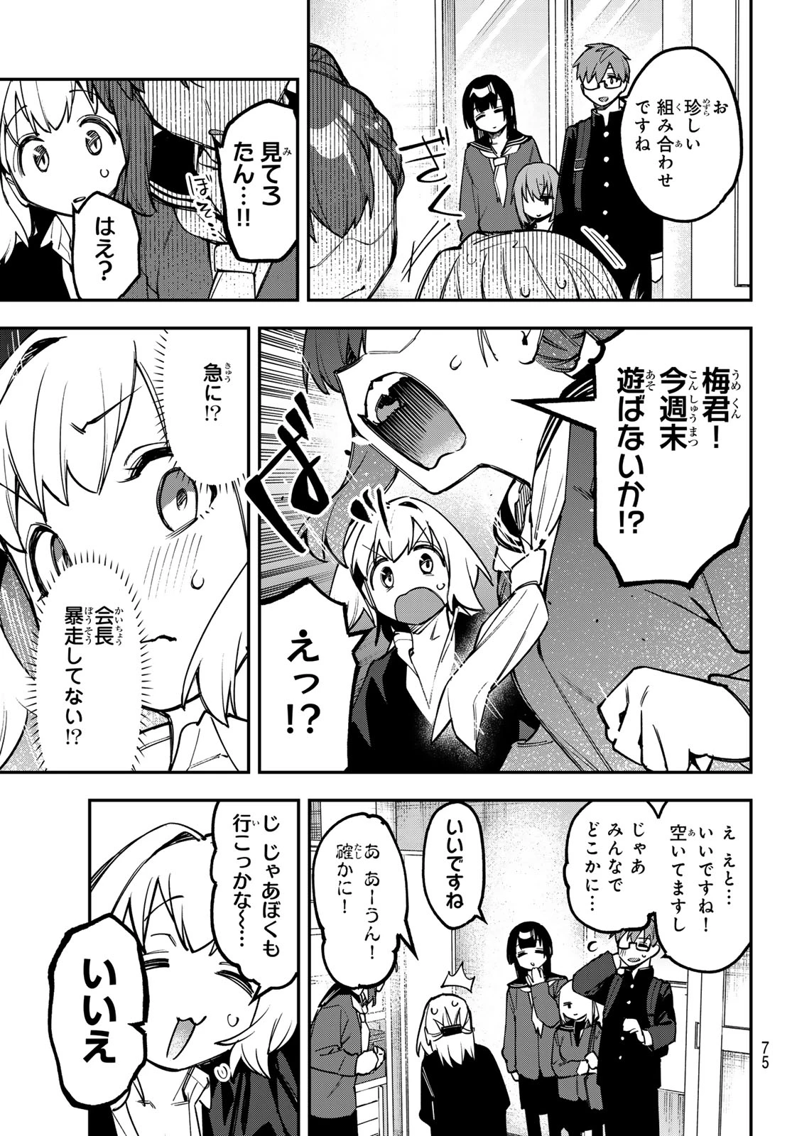 生徒会にも穴はある！ 第171話 - 7