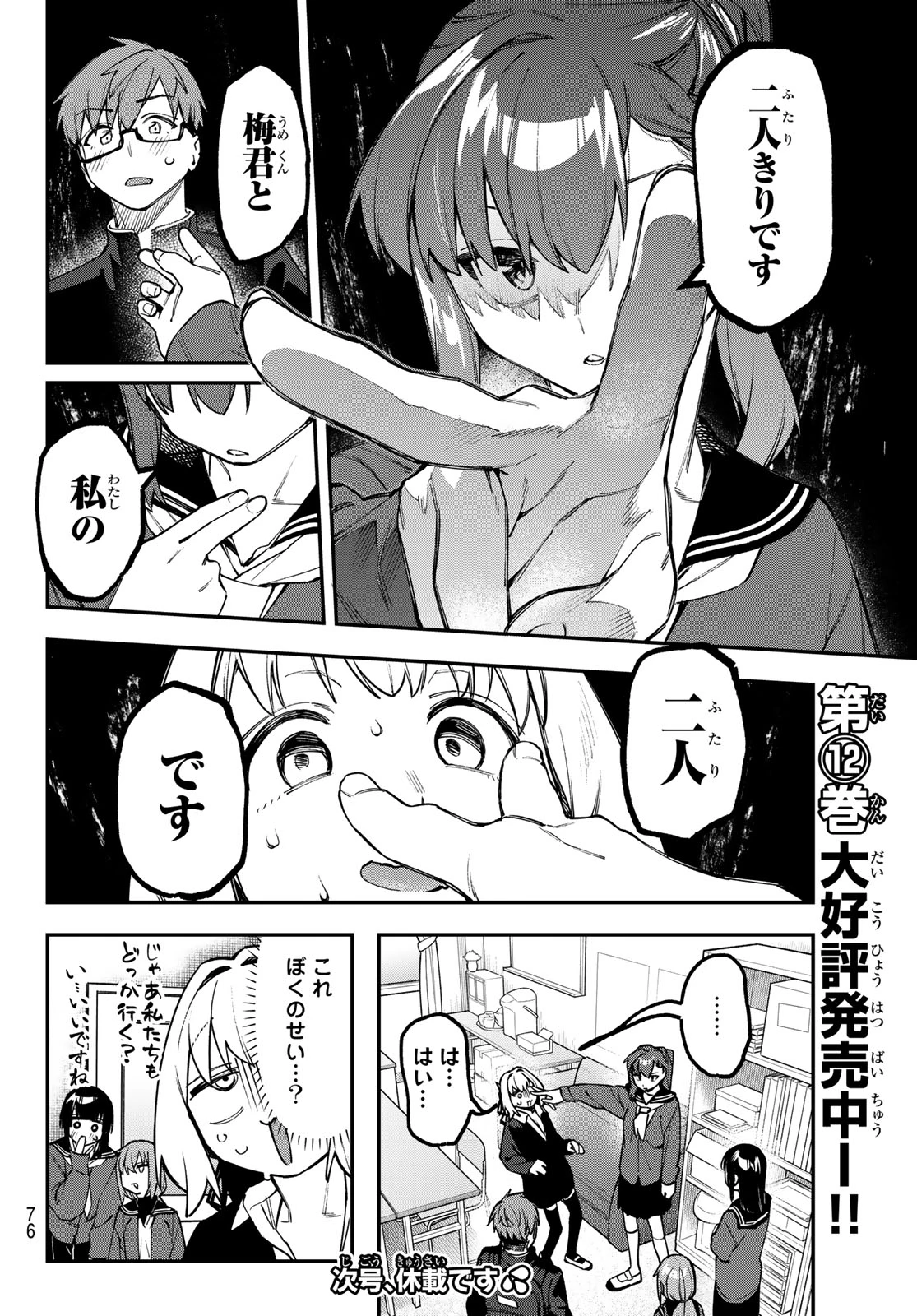 生徒会にも穴はある！ 第171話 - 8