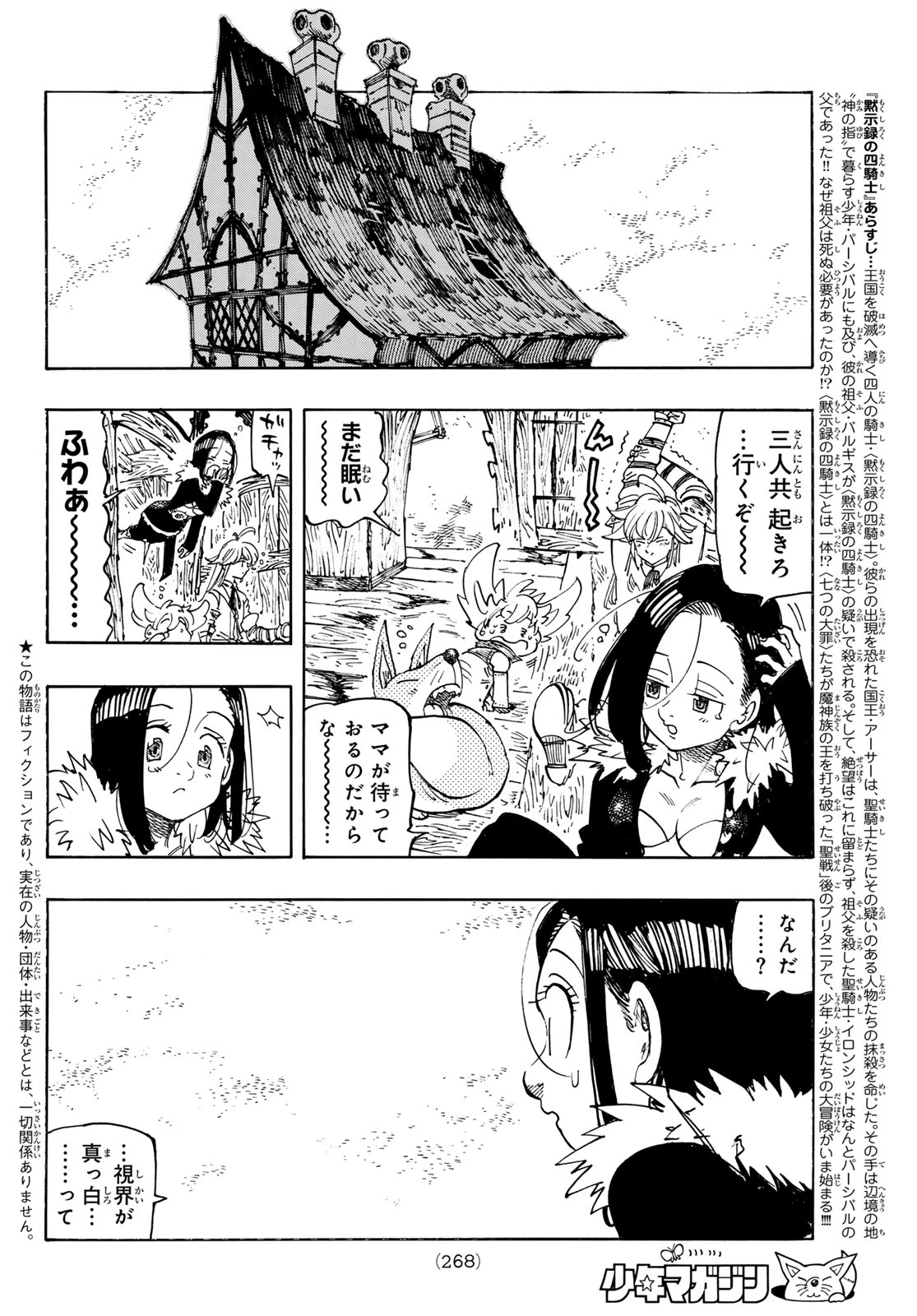 黙示録の四騎士 第236話 - 2