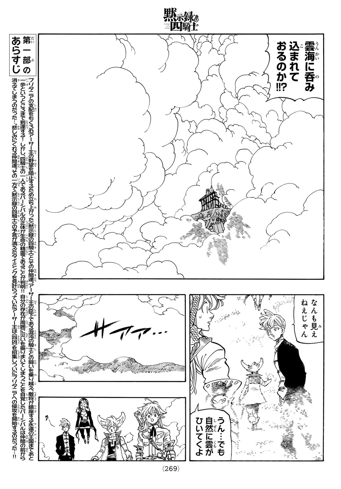 黙示録の四騎士 第236話 - 3