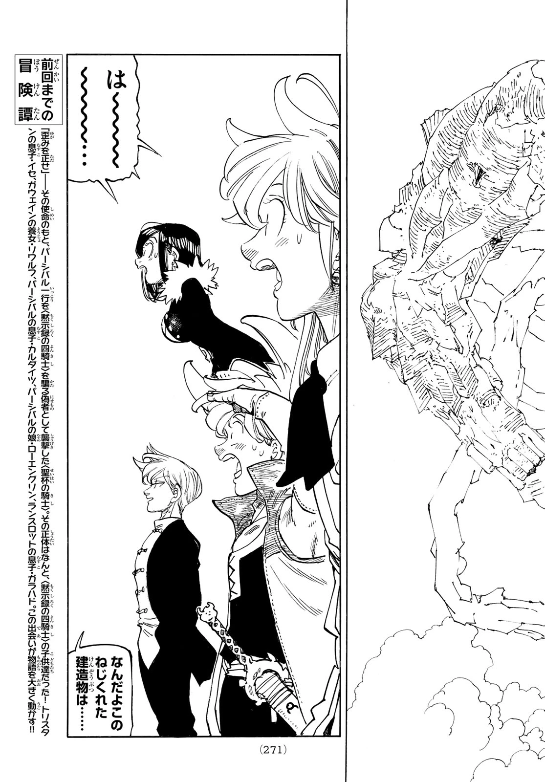 黙示録の四騎士 第236話 - 5