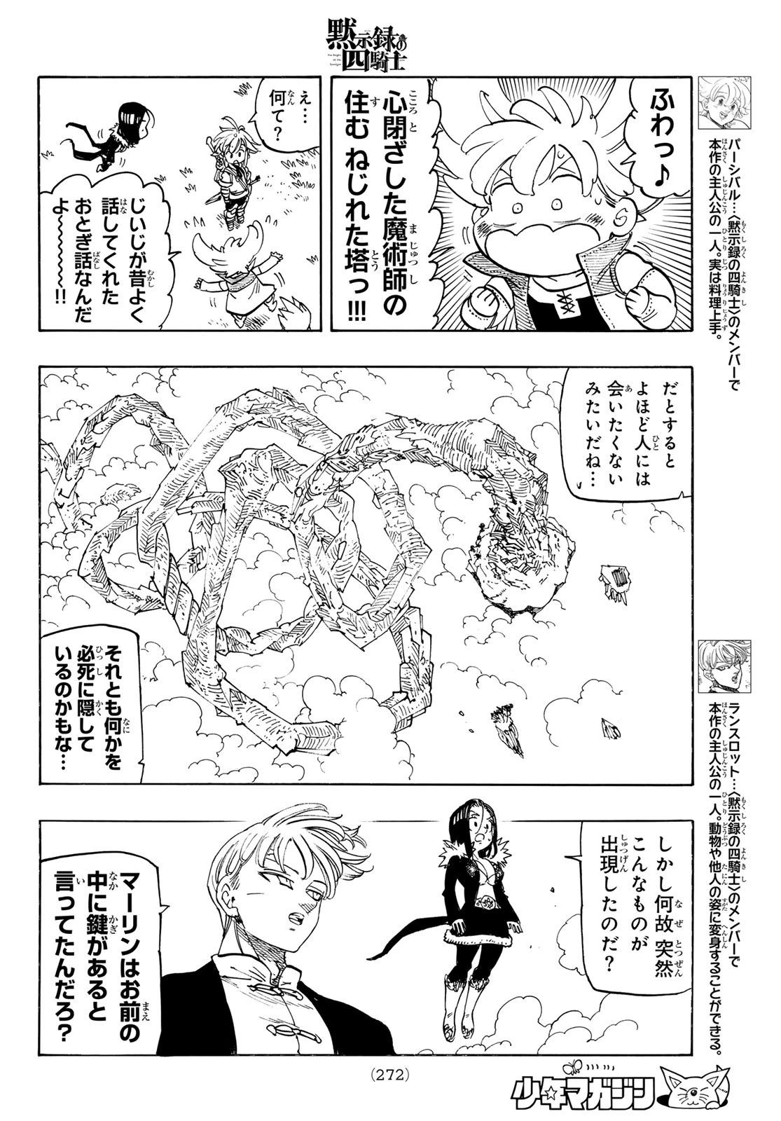 黙示録の四騎士 第236話 - 6