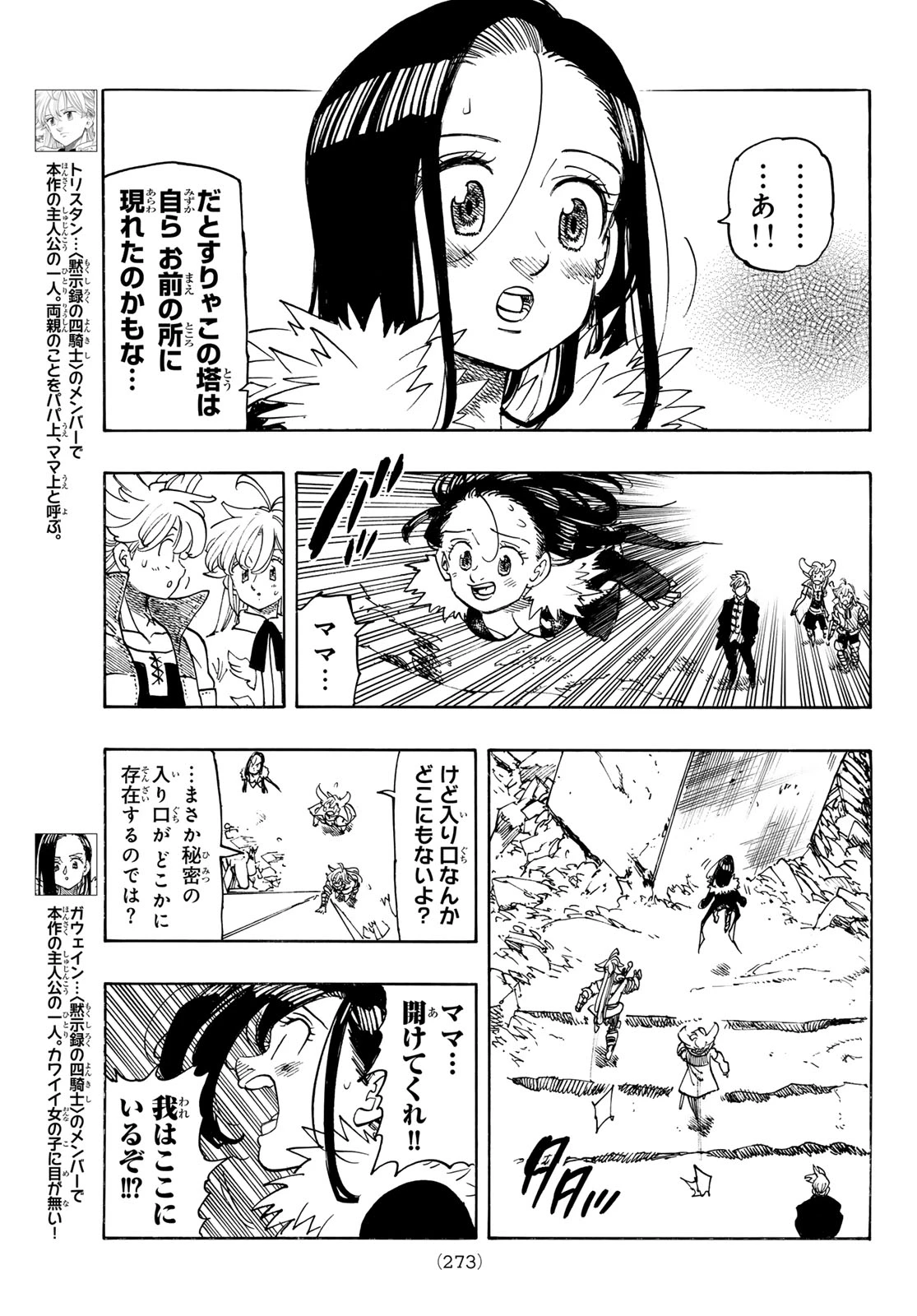 黙示録の四騎士 第236話 - 7