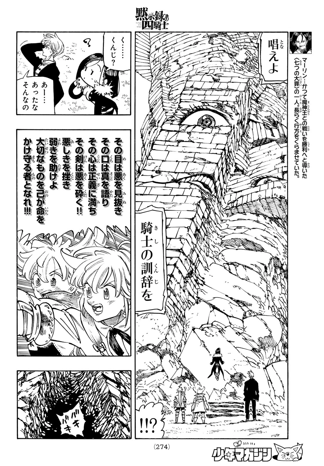 黙示録の四騎士 第236話 - 8