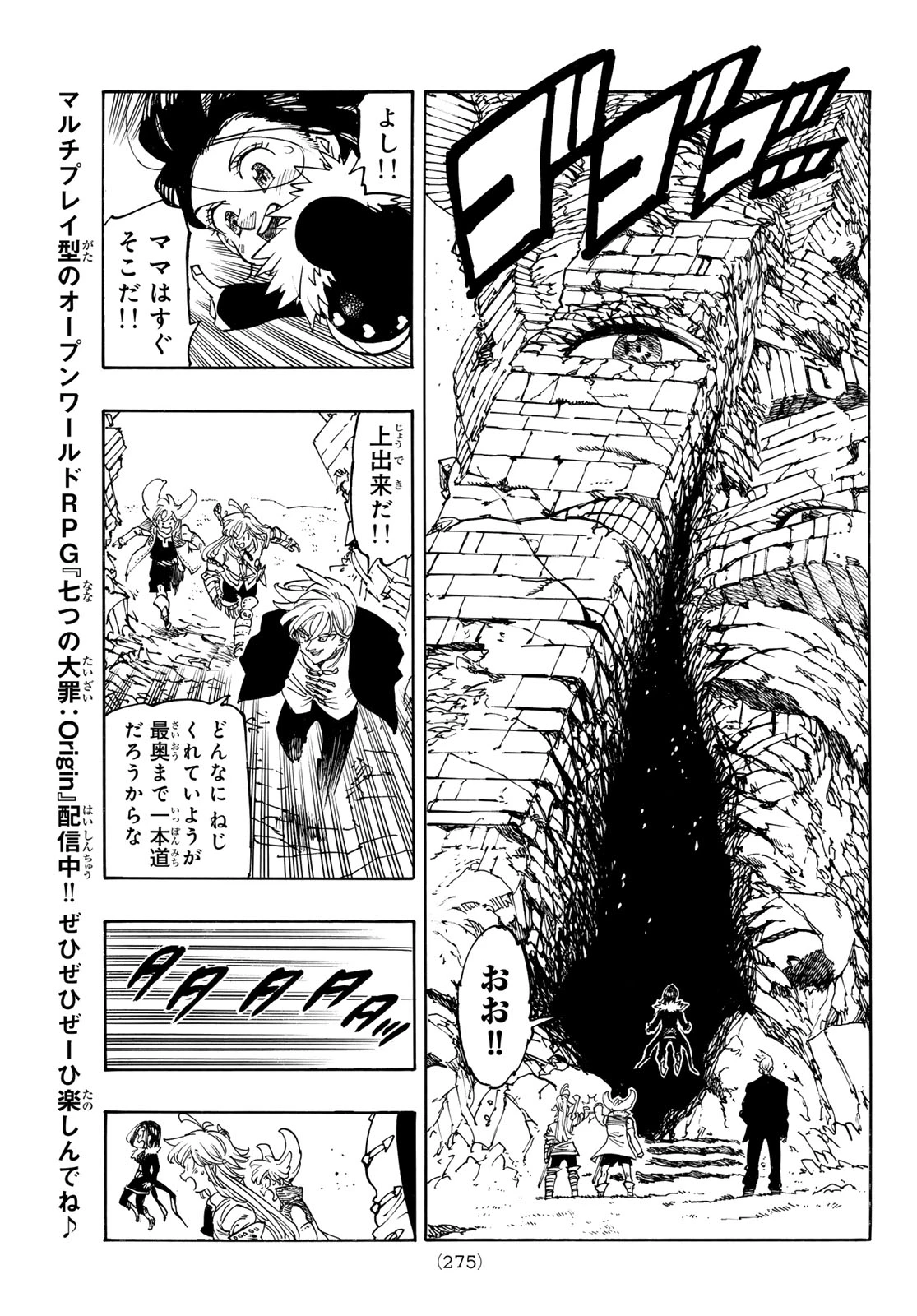黙示録の四騎士 第236話 - 9