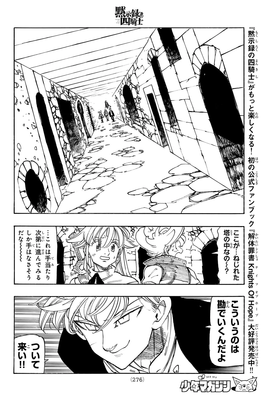 黙示録の四騎士 第236話 - 10