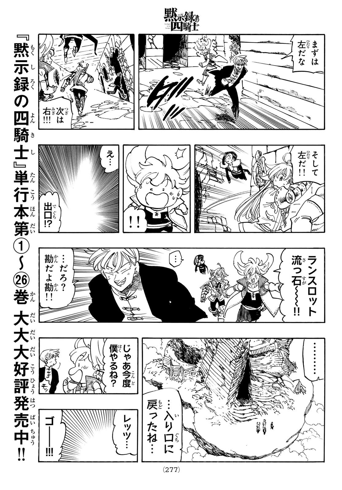 黙示録の四騎士 第236話 - 11
