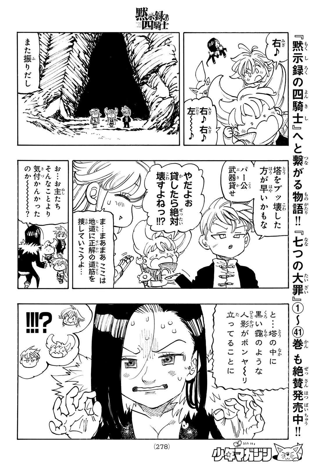 黙示録の四騎士 第236話 - 12