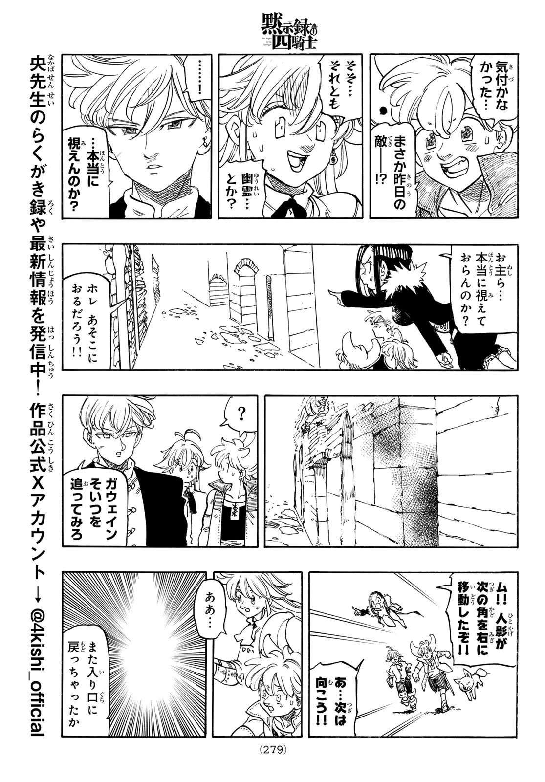 黙示録の四騎士 第236話 - 13