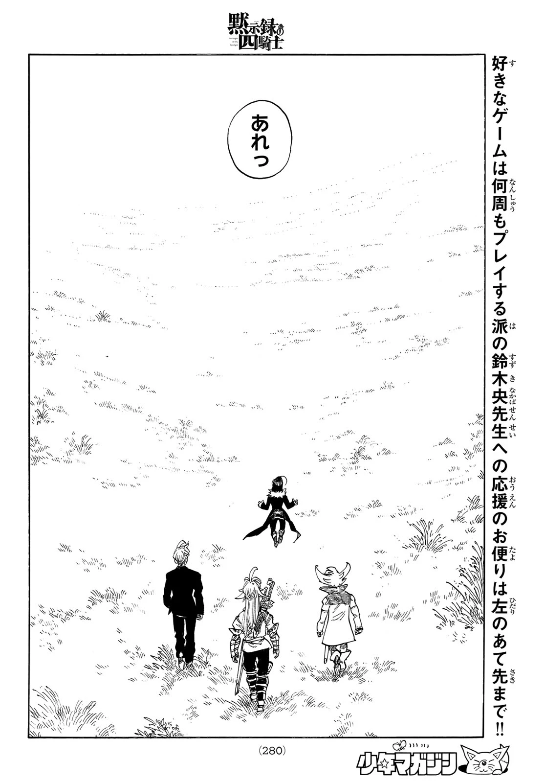 黙示録の四騎士 第236話 - 14