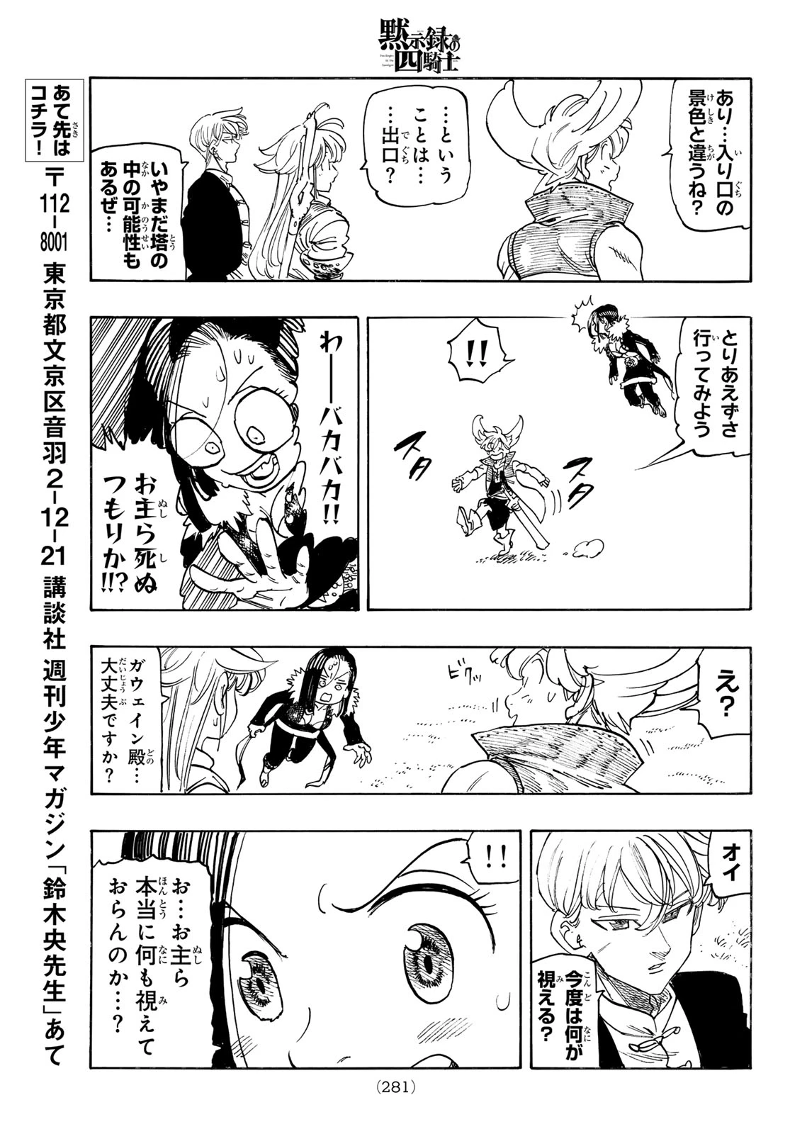 黙示録の四騎士 第236話 - 15