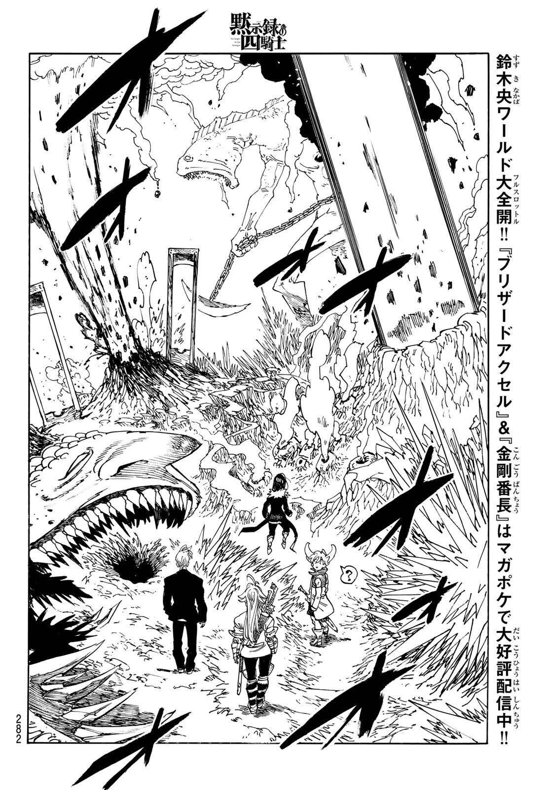 黙示録の四騎士 第236話 - 16