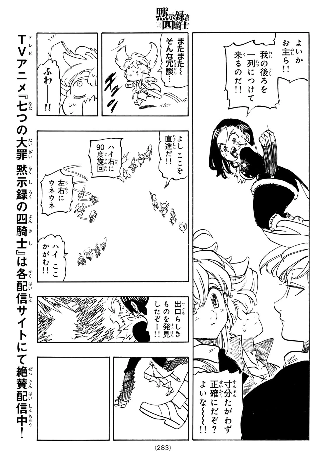 黙示録の四騎士 第236話 - 17