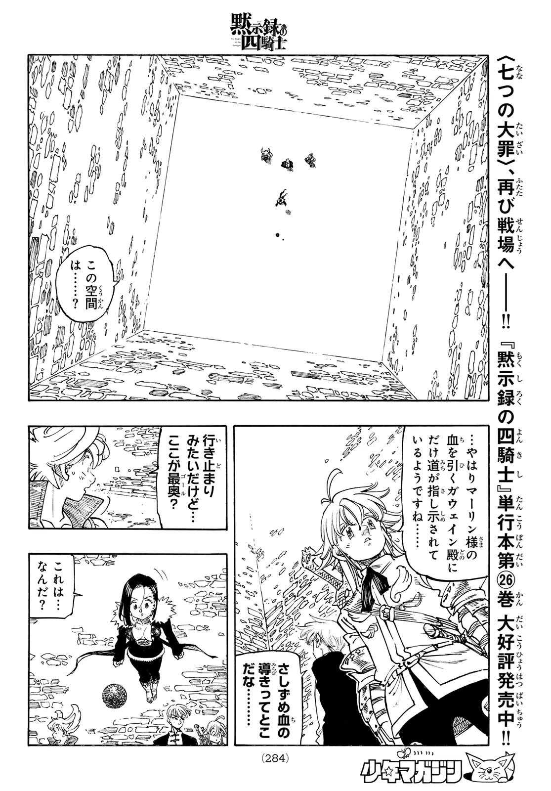 黙示録の四騎士 第236話 - 18