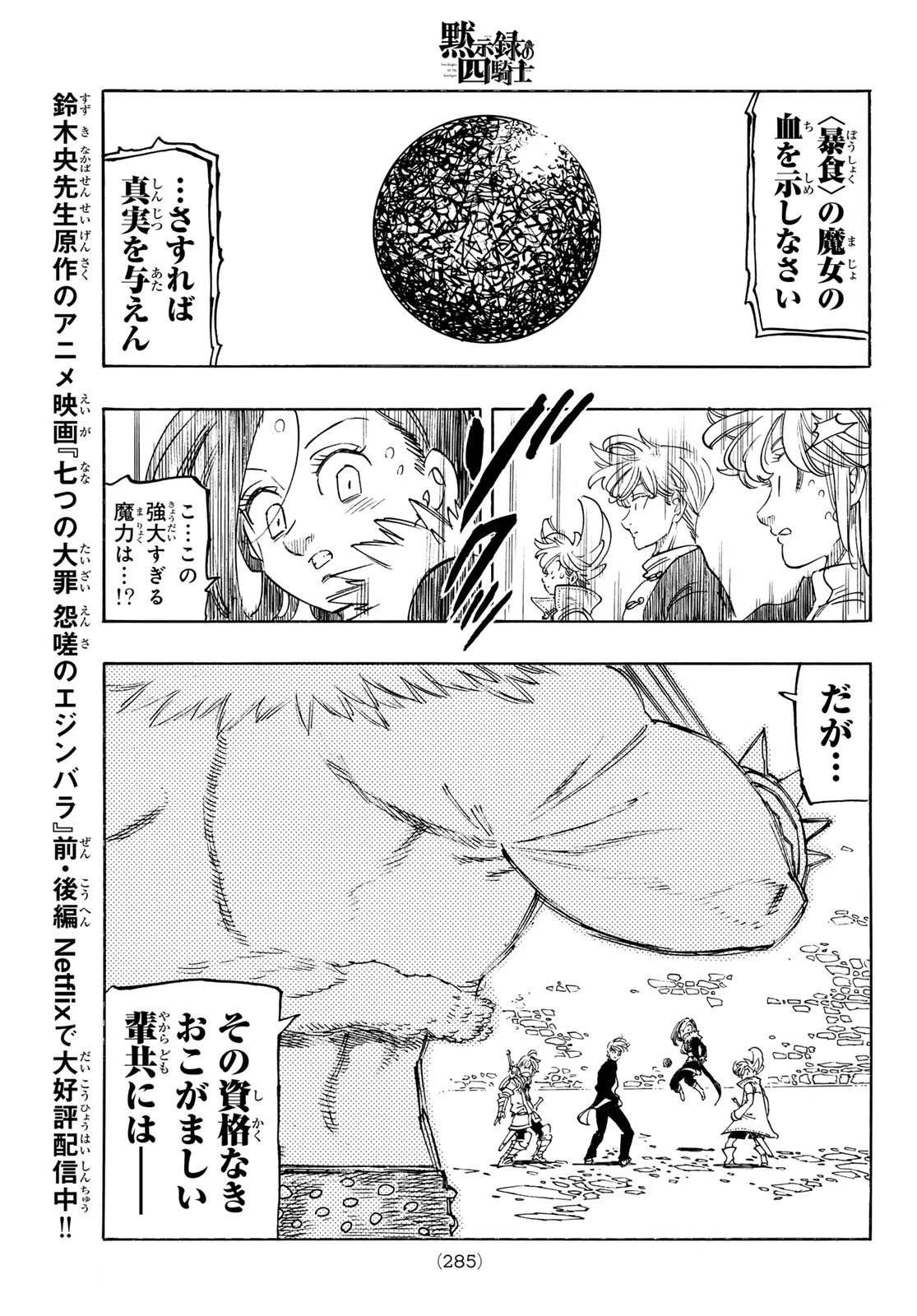 黙示録の四騎士 第236話 - 19