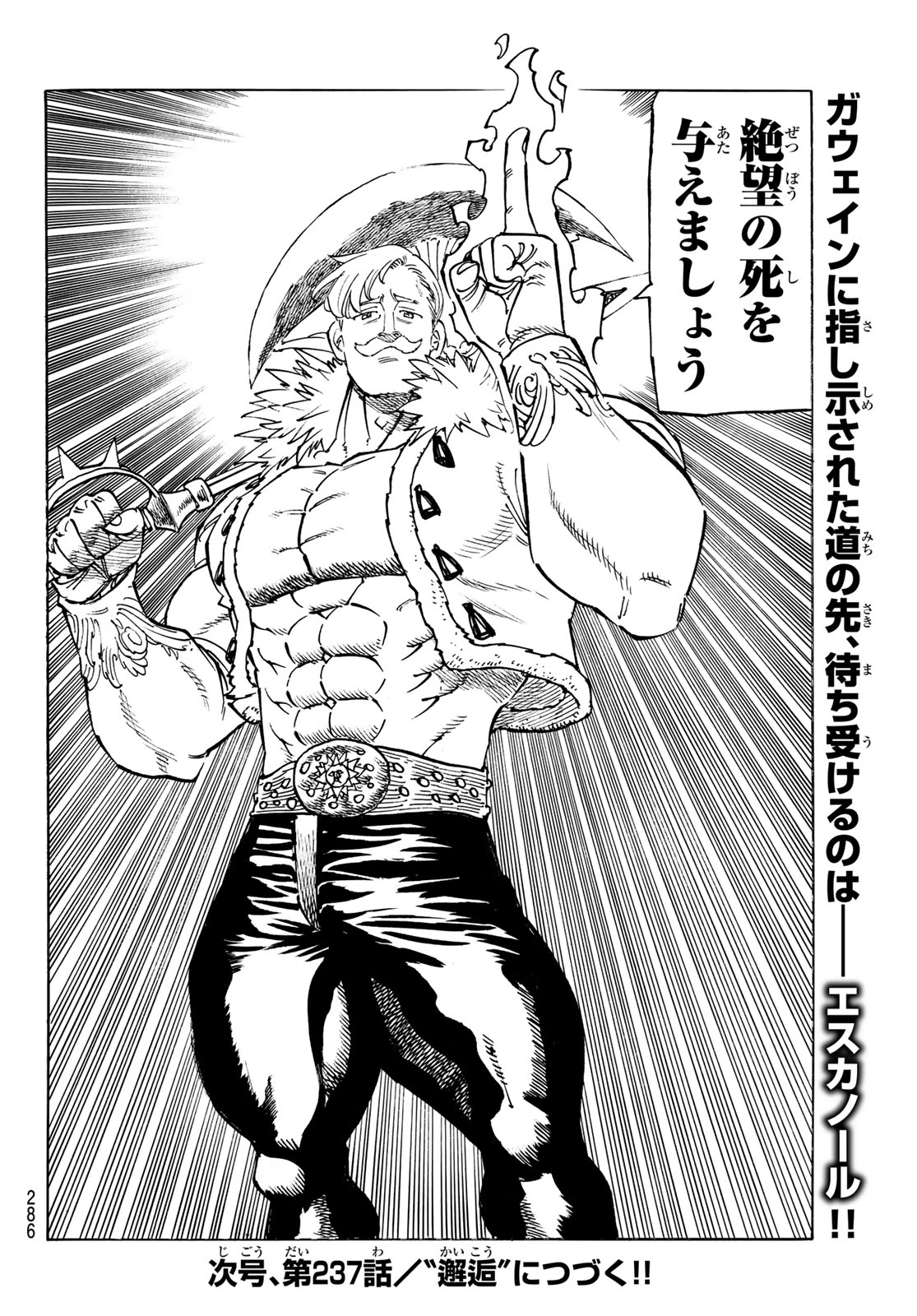 黙示録の四騎士 第236話 - 20