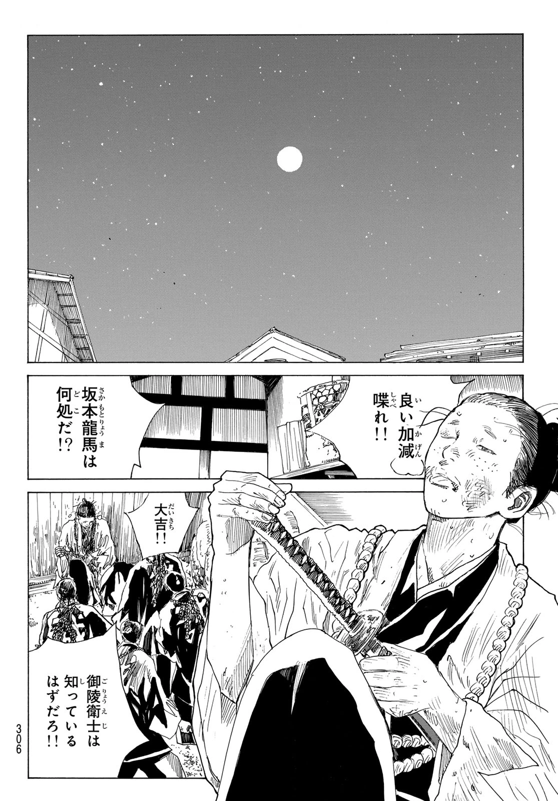 An Mo Miburo 第218話 - 18