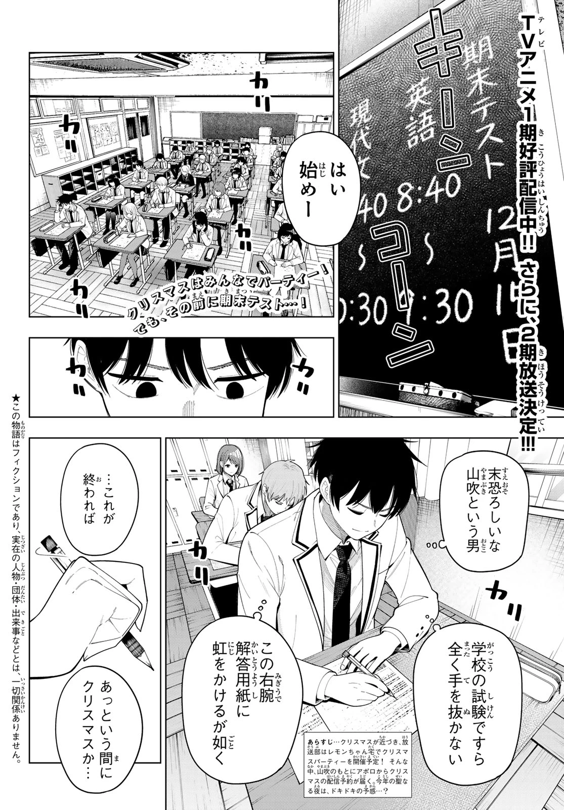 真夜中ハートチューン 第115話 - 2