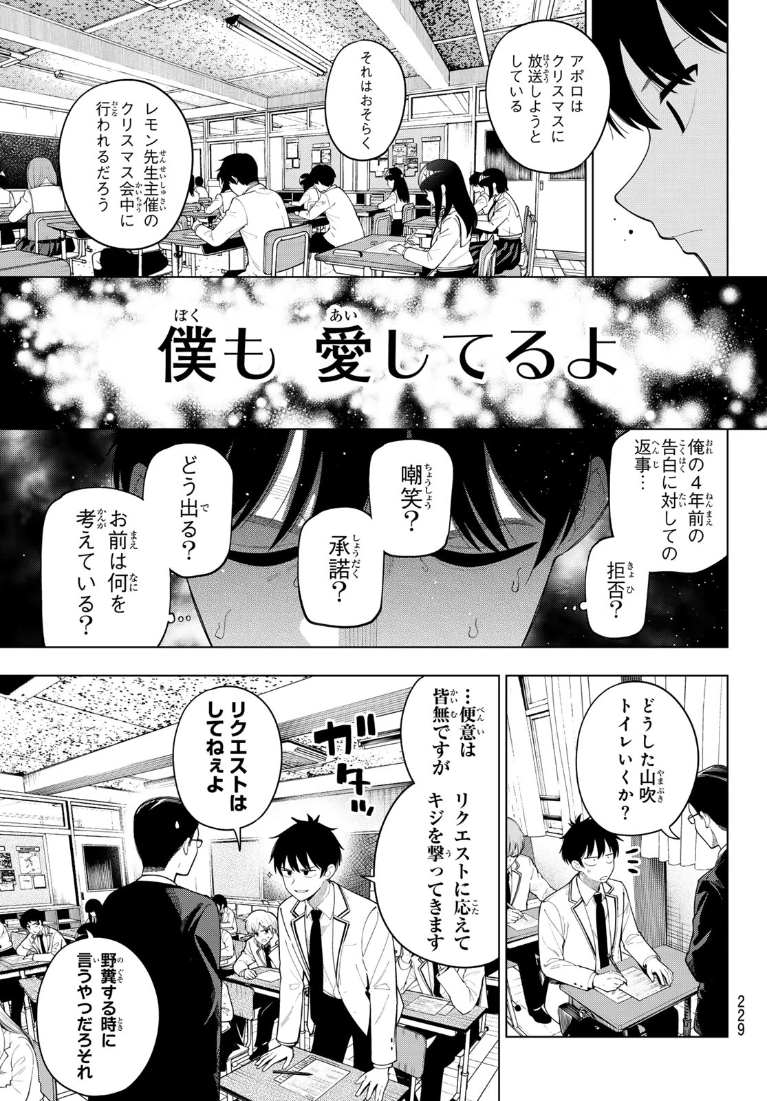 真夜中ハートチューン 第115話 - 3