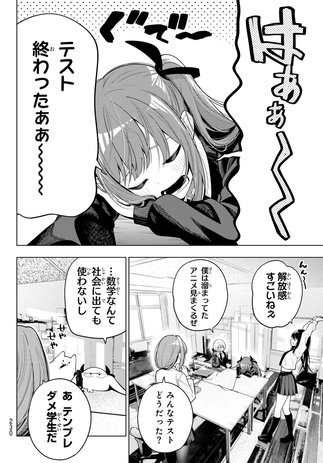 真夜中ハートチューン 第115話 - 4