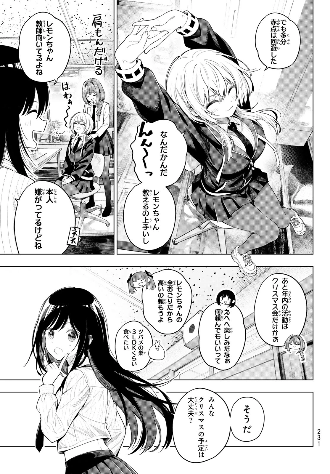 真夜中ハートチューン 第115話 - 5