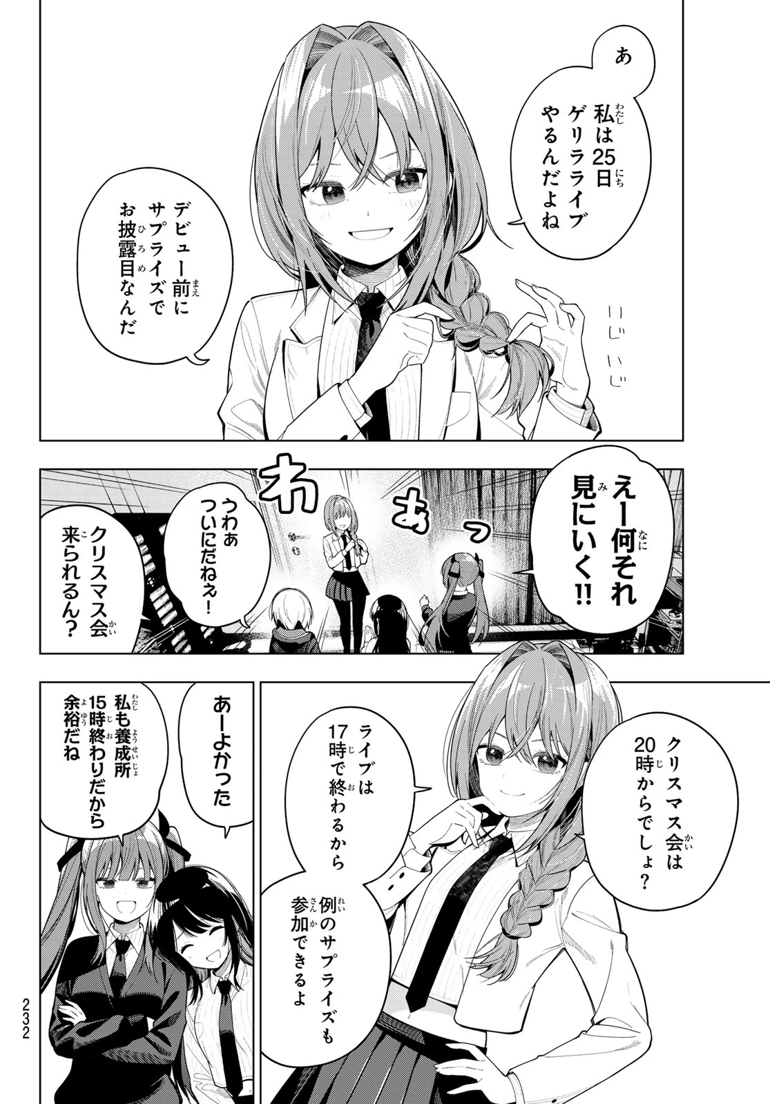 真夜中ハートチューン 第115話 - 6