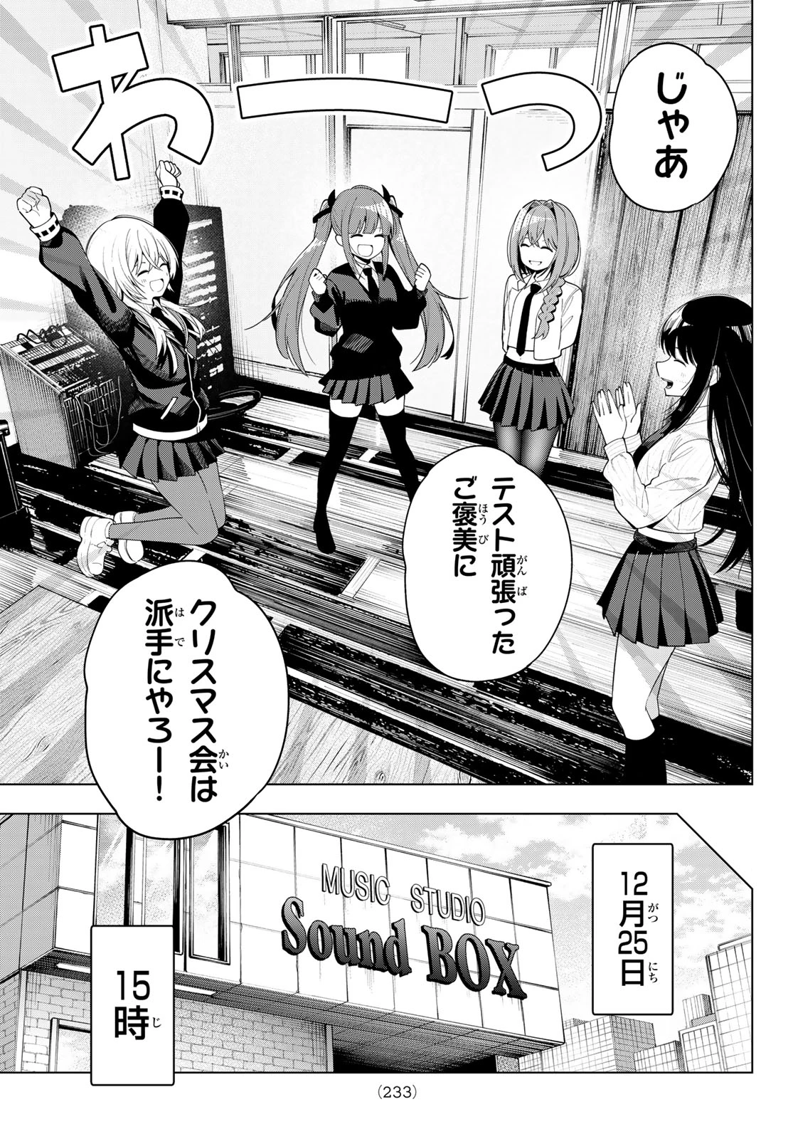 真夜中ハートチューン 第115話 - 7