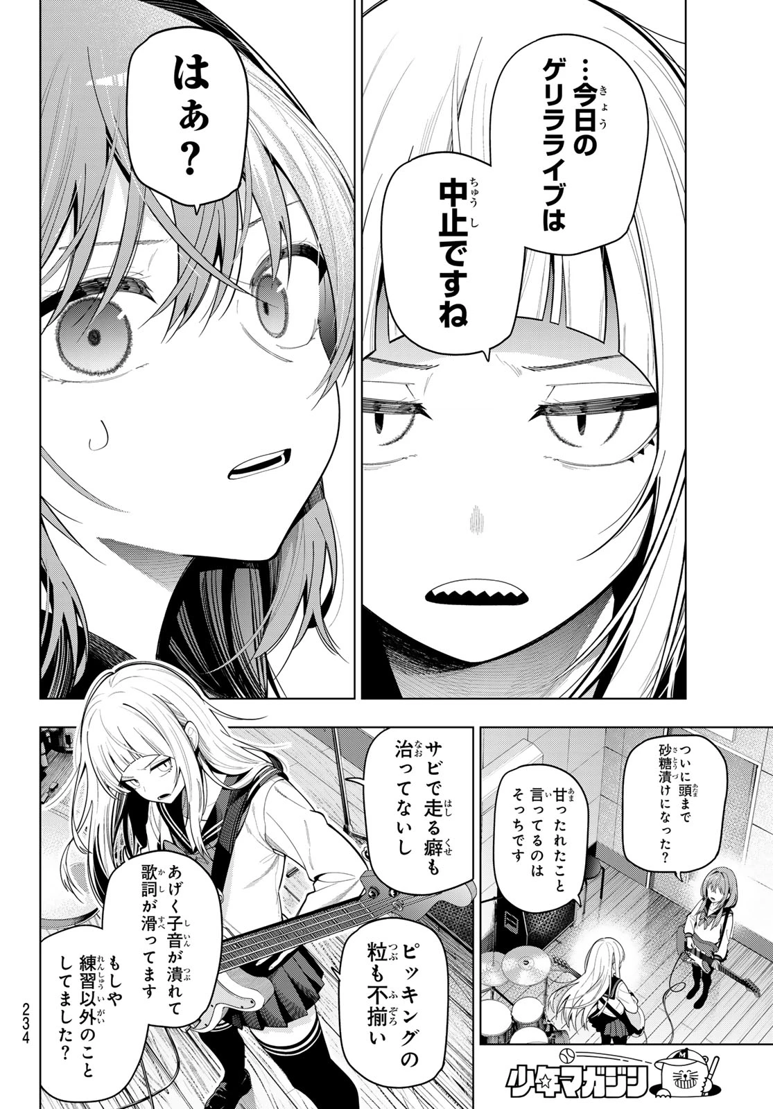 真夜中ハートチューン 第115話 - 8