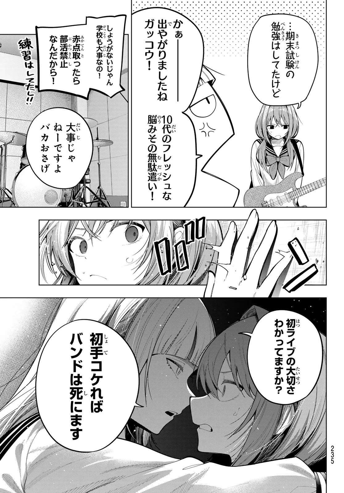 真夜中ハートチューン 第115話 - 9