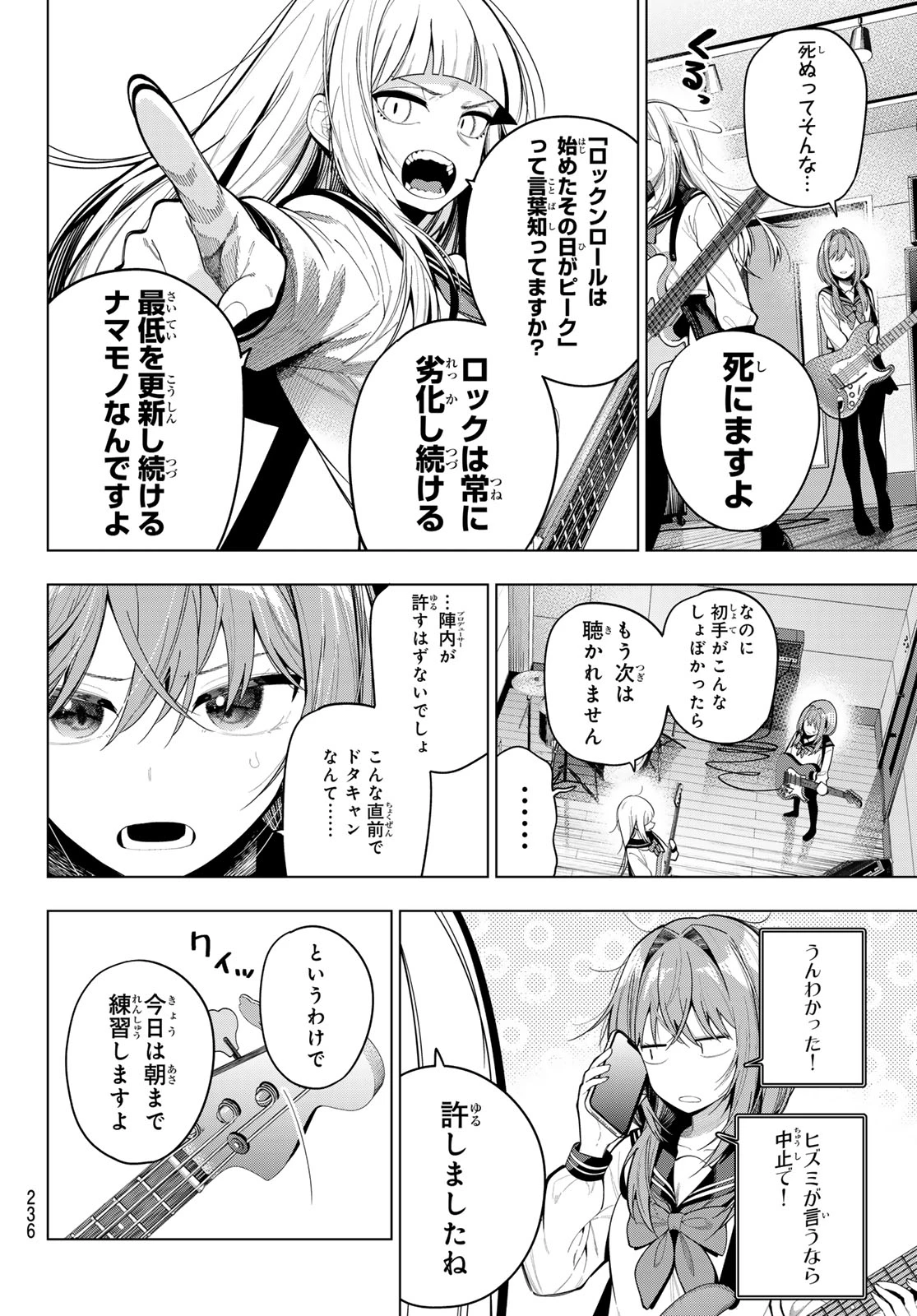 真夜中ハートチューン 第115話 - 10