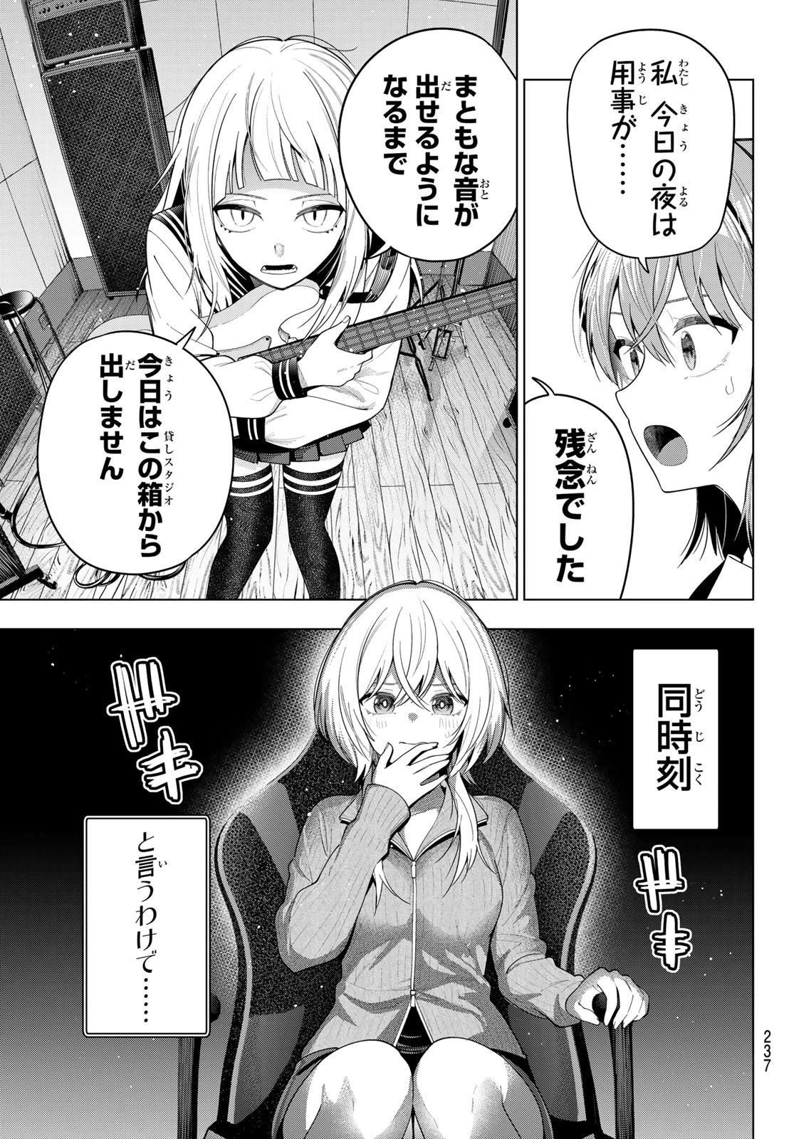 真夜中ハートチューン 第115話 - 11