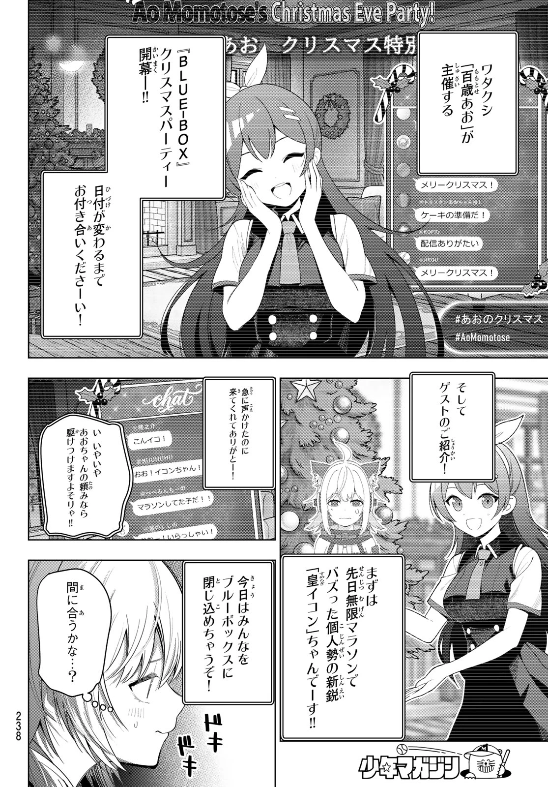 真夜中ハートチューン 第115話 - 12