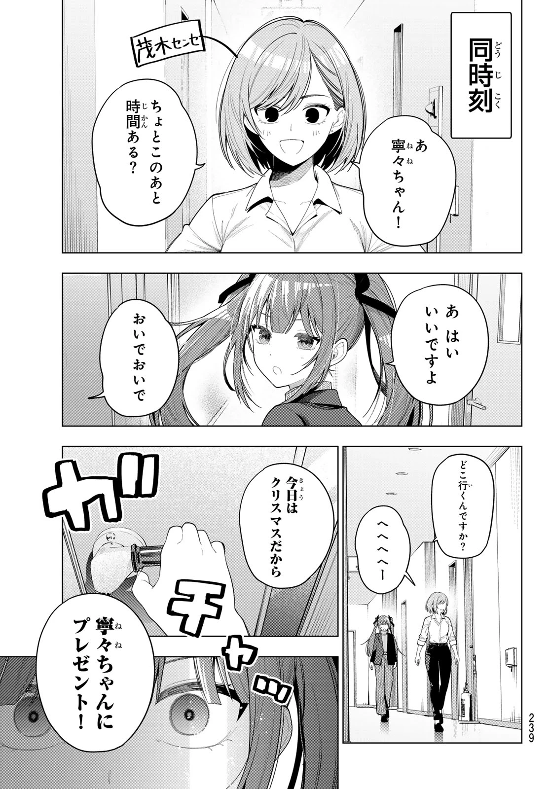 真夜中ハートチューン 第115話 - 13