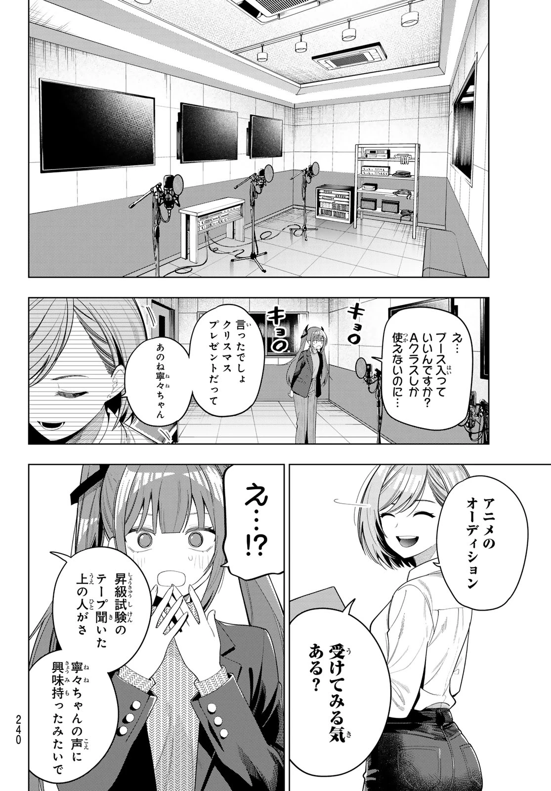 真夜中ハートチューン 第115話 - 14